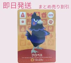 あつまれどうぶつの森　　amiiboカード　クロベエ　まとめ売り割引　あつ森