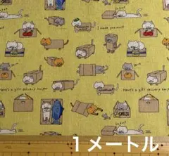 綿麻キャンバス生地　箱入りネコ　猫　コットンこばやし　１メートル　1m 辛子色
