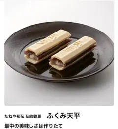 たねや初伝 伝統銘菓 ふくみ天平 最中 10個入