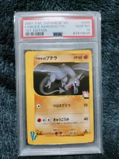ポケモン - ポケモンカード　プテラ　ワタルのプテラ ポケモンカード】 ワタルのプテラ C | トレカの激安通販トレトク