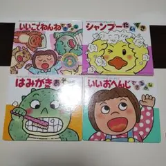 あかちゃんのあそび絵本　まとめ売り