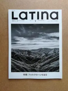 ラティーナ 2019年09月号