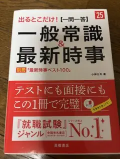 2025年　一般常識and最新時事