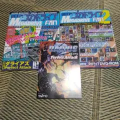 BEEP!メガドライブFAN1 FAN2セット販売 メガドライブミニ　ミニ2 Amazon.co.jp: BEEP! メガドライブFAN2 ～2誌合体! メガドライブ