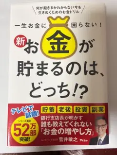新お金が貯まるのは、どっち！？