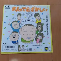 大人ってむずかしい