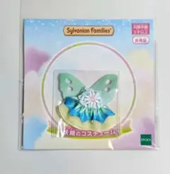 Sylvanian Families 蝶のコスチュームマグネット