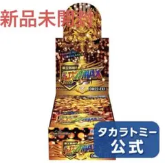 デュエル・マスターズTCG 黄金戦略!!デュエキングMAX 2022