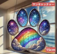 サンキャッチャー アクリル 356 レインボー・肉球 15cm