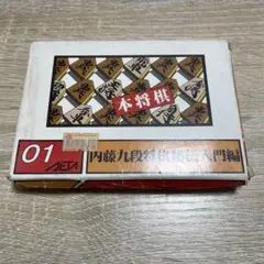ファミコン　本将棋　内藤九段将棋秘伝　入門編 箱 付 任天堂　日本将棋連盟