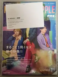 Mrs. GREEN APPLE × PMC 特集号 ポストカード付 ミセス