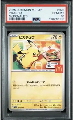 【PSA10】 マクドナルド　ピカチュウ プロモ