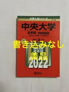 中央大学　法学部　学部別選抜　2022