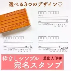 住所印 宛名ラベル　かわいいデザイン　選べるデザイン　オリジナル　宛名スタンプ