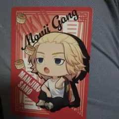 東京リベンジャーズ　横浜コスモ　佐野万次郎