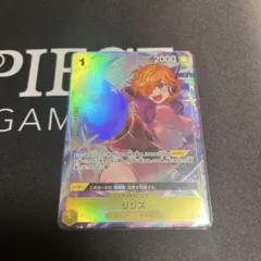 ワンピースカード　受け継がれる意志　リリス　パラレル