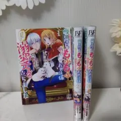 竜王陛下のもふもふお世話係～転生した平凡女子に溺愛フラグが立ちました～