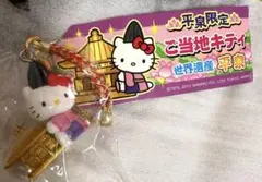 【ご当地キティ】希少★平泉★世界遺産★ハローキティ★根付ストラップ