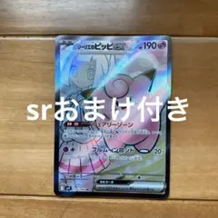 ポケカ　リーリエのピッピsr