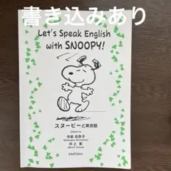 スヌーピーと英会話