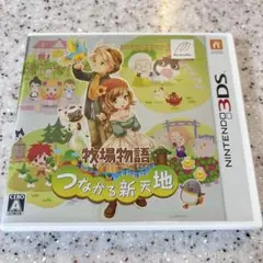 牧場物語 つながる新天地