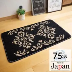 室内用玄関マット＊新品日本製＊ダマスクGA＊ブラック 45ｘ75