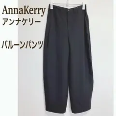 アンナケリー サマー バルーンパンツ 42サイズ(旧44サイズ) ブラック