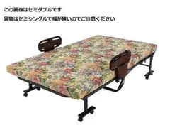 組立簡単 硬質ウレタン折りたたみベッド セミシングル 花柄