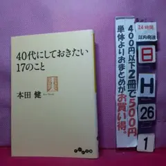 40代にしておきたい17のこと