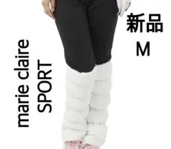 【新品】マリクレールスポーツ　レギンス/レッグウォーマー