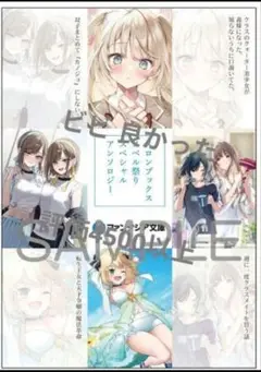 ファンタジア文庫　アンソロ メロンブックスノベル祭り 2025 Summer