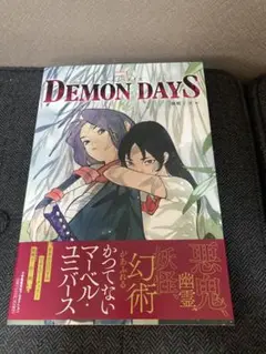 【新品】DEMON DAYS/デーモンデイズ 日本語訳 桃桃子