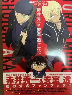 赤井秀一 & 安室透 シークレットアーカイブス/赤井兄妹クリアファイル