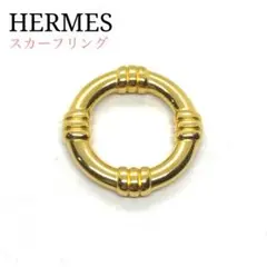 ☆即購入OK☆HERMES ブーエ スカーフリング(ゴールド)