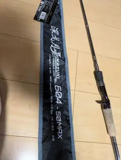 クロノ月弓　深戈月604　ベイトオモリグロッド