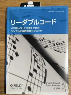 リーダブルコード