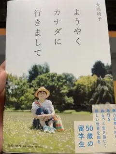 ようやくカナダに行きまして