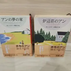 アンの夢の家 赤毛のアン・シリーズ 6