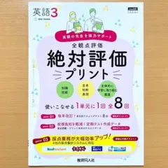 2025年度 絶対評価プリント英語3年 三省堂ニュークラウン【教師用】解答 答え