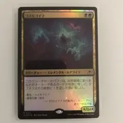 MTG コスモゴイフ　R foil