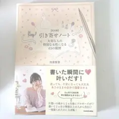 引き寄せノート 西原愛香 KADOKAWA