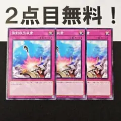 11385 遊戯王 強制脱出装置 ノーマル 2点目無料 SR12