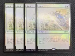 失せろ PWS foil プロモ 4枚