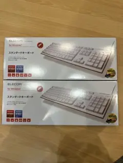 【新品未使用】ELECOM スタンダードキーボード 2個セット