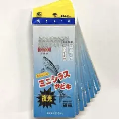 サビキ仕掛け　ミニシラスサビキ 4号 夜光ハゲ皮付　10枚　小物釣り