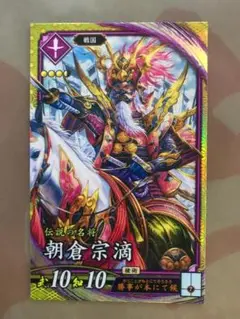 英傑大戦 SR朝倉宗滴