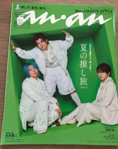 雑誌　anan　 No.2455　Mrs.GREEN APPLE　切り抜き等無し