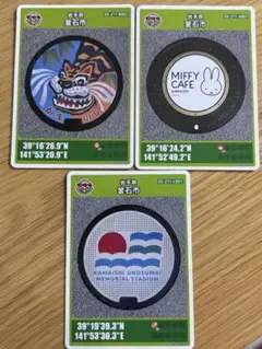 釜石市 マンホールカード 3枚セット