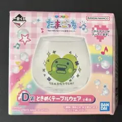 たまごっち 一番くじ D賞　くちぱっちのコップ