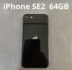 iPhone SE2 64GB ジャンク